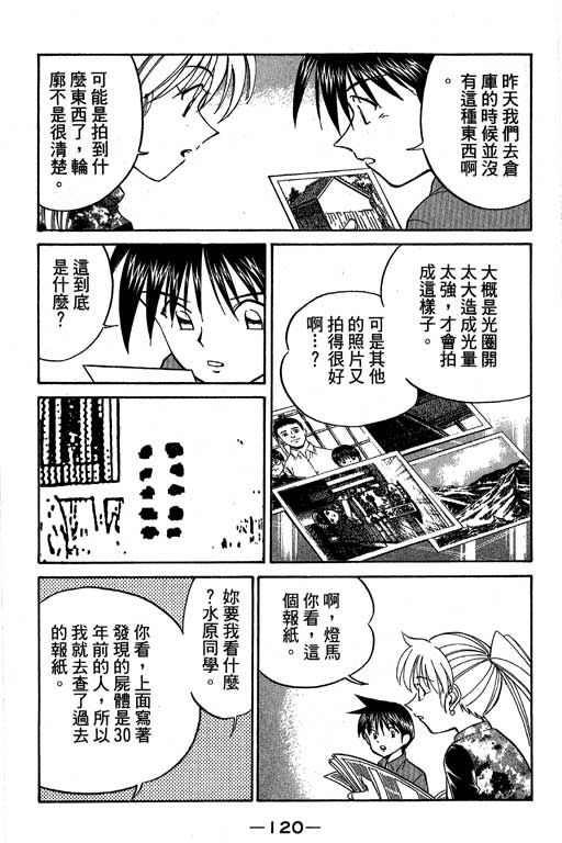 《神通小侦探》漫画最新章节第5卷免费下拉式在线观看章节第【121】张图片