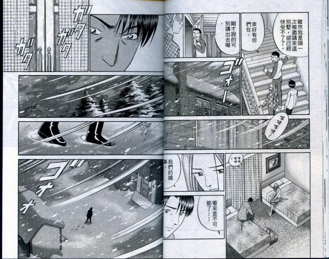 《神通小侦探》漫画最新章节第21卷免费下拉式在线观看章节第【18】张图片