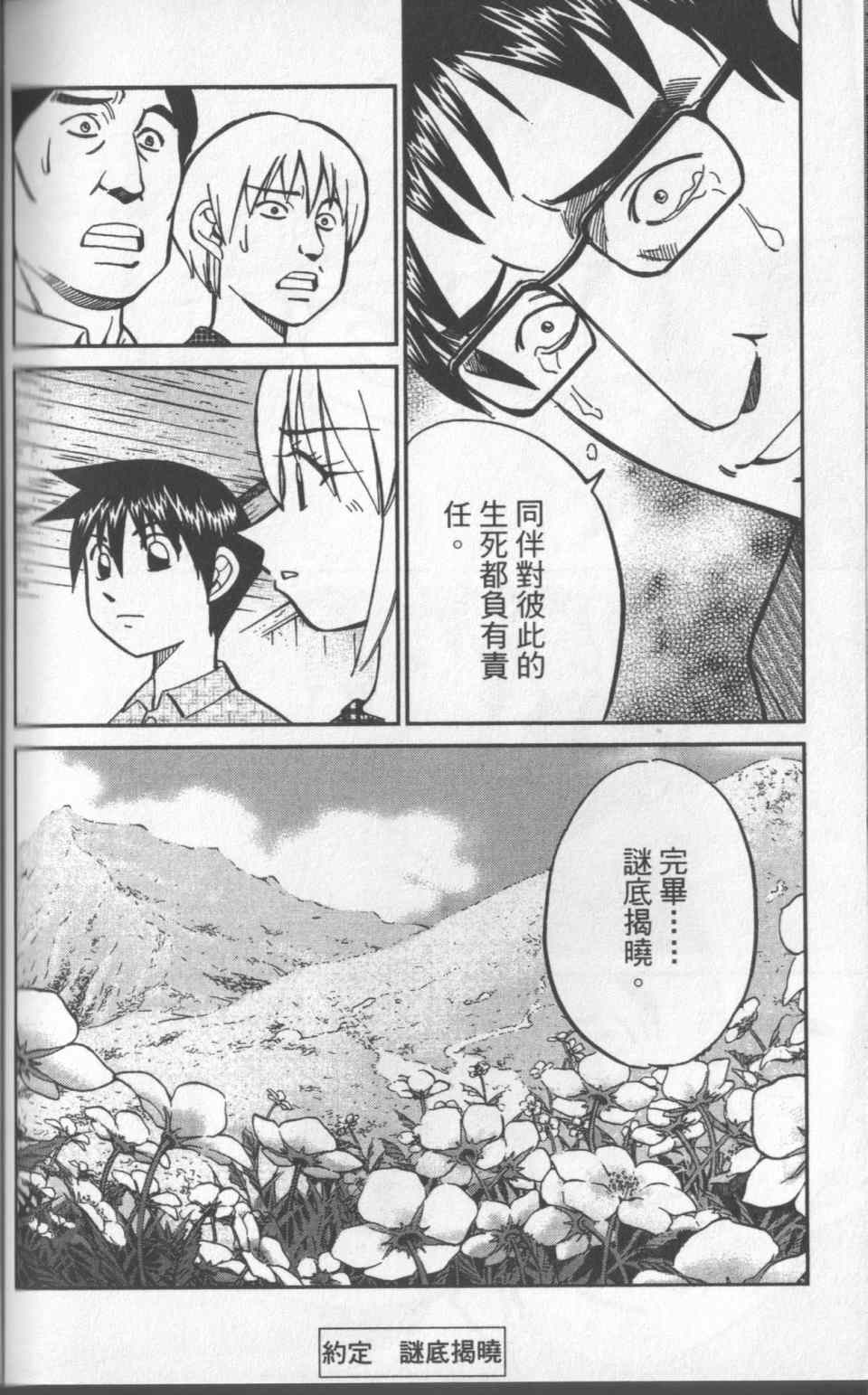 《神通小侦探》漫画最新章节第31卷免费下拉式在线观看章节第【197】张图片