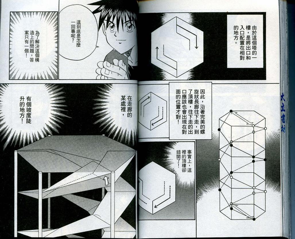 《神通小侦探》漫画最新章节第13卷免费下拉式在线观看章节第【88】张图片