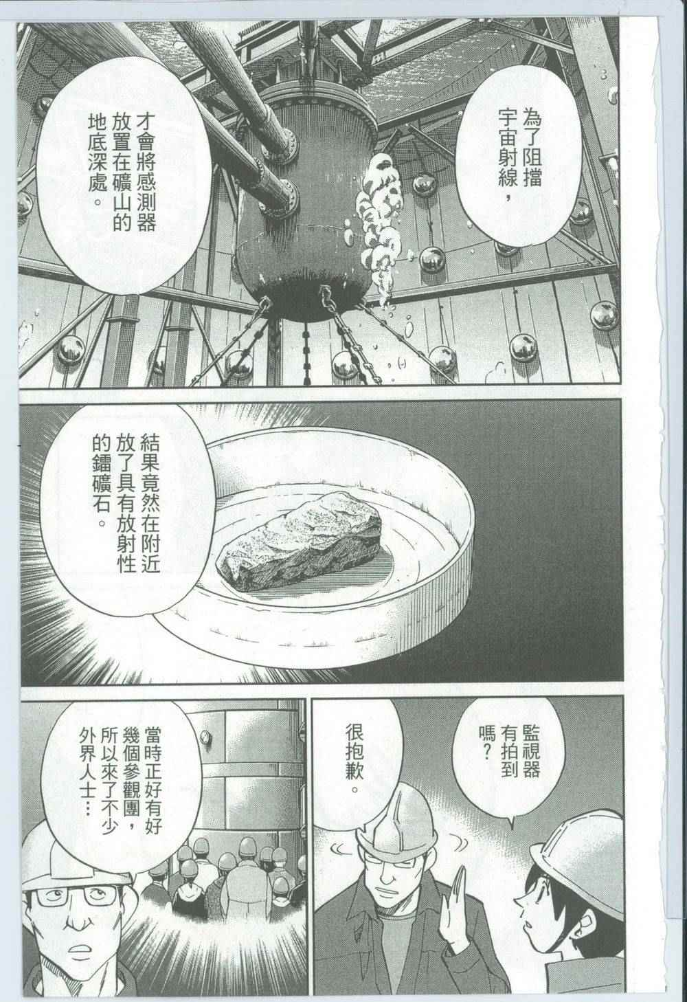 《神通小侦探》漫画最新章节第50卷免费下拉式在线观看章节第【44】张图片