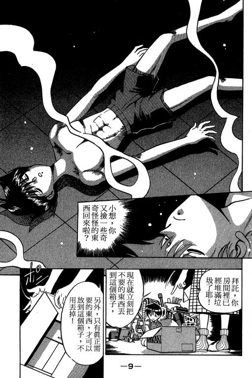 《神通小侦探》漫画最新章节第2卷免费下拉式在线观看章节第【10】张图片