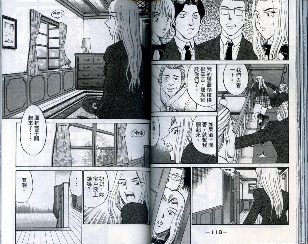 《神通小侦探》漫画最新章节第20卷免费下拉式在线观看章节第【61】张图片