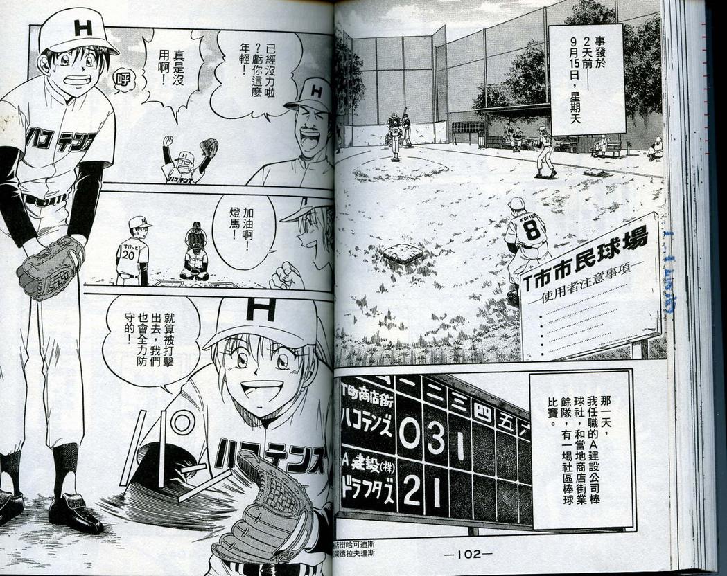 《神通小侦探》漫画最新章节第14卷免费下拉式在线观看章节第【53】张图片