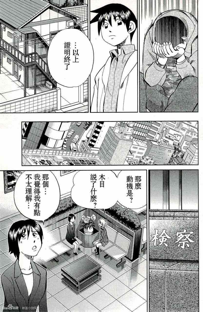 《神通小侦探》漫画最新章节第45卷免费下拉式在线观看章节第【99】张图片