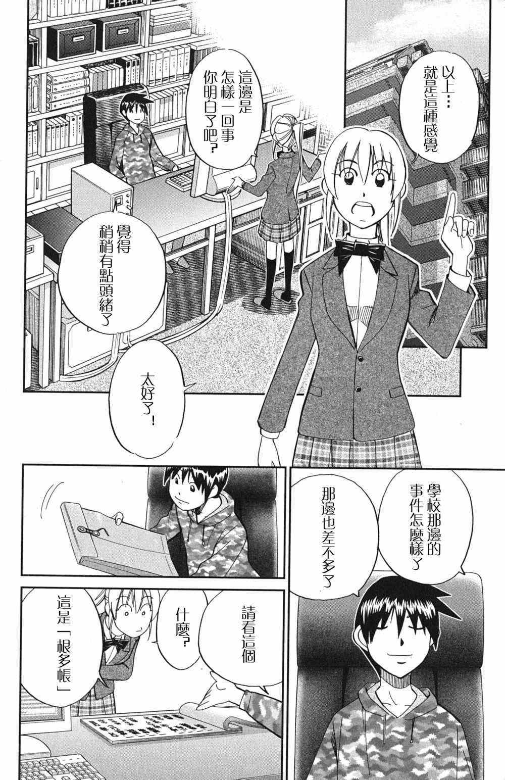 《神通小侦探》漫画最新章节第46卷免费下拉式在线观看章节第【54】张图片