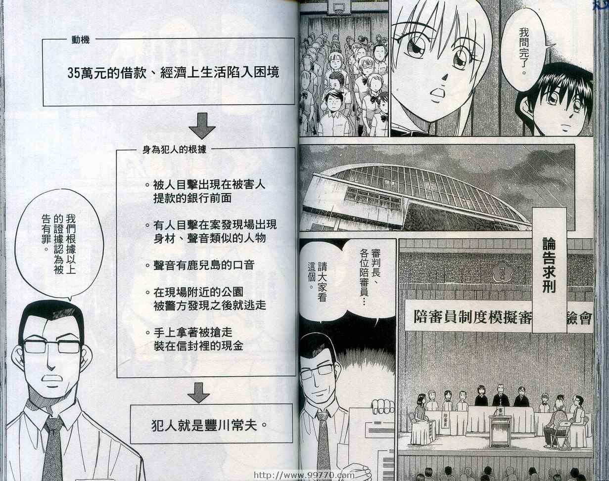 《神通小侦探》漫画最新章节第27卷免费下拉式在线观看章节第【79】张图片