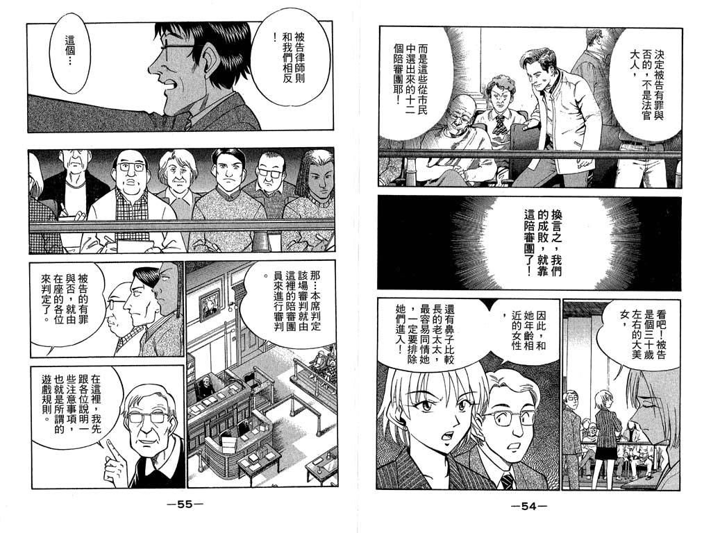 《神通小侦探》漫画最新章节第10卷免费下拉式在线观看章节第【28】张图片