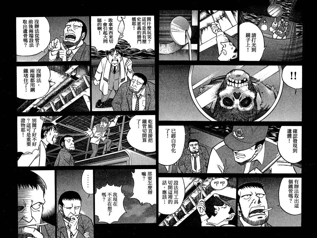 《神通小侦探》漫画最新章节第9卷免费下拉式在线观看章节第【57】张图片