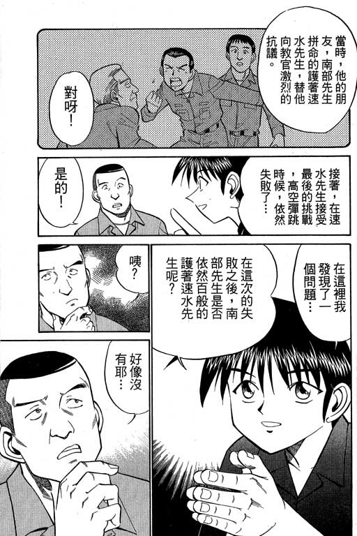 《神通小侦探》漫画最新章节第8卷免费下拉式在线观看章节第【44】张图片