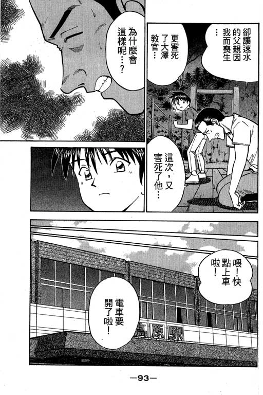 《神通小侦探》漫画最新章节第8卷免费下拉式在线观看章节第【92】张图片