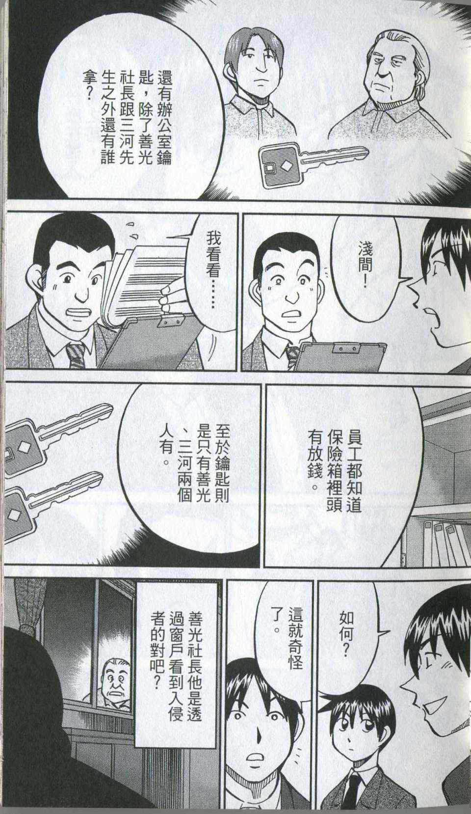 《神通小侦探》漫画最新章节第35卷免费下拉式在线观看章节第【25】张图片
