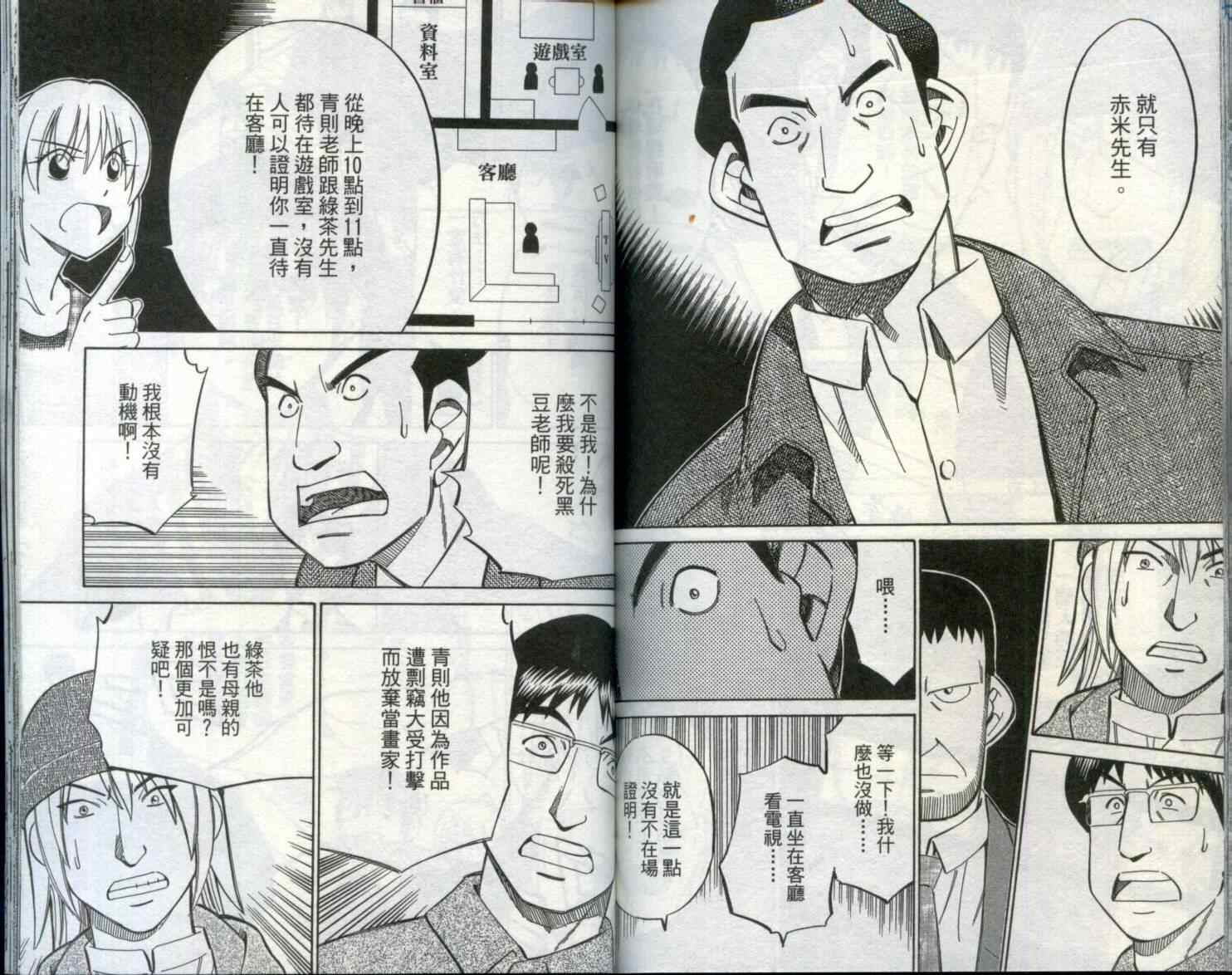 《神通小侦探》漫画最新章节第29卷免费下拉式在线观看章节第【83】张图片