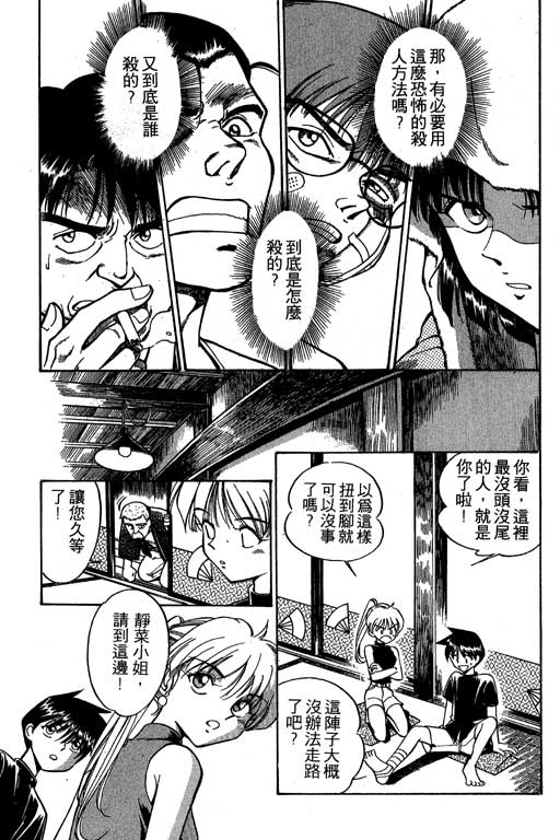 《神通小侦探》漫画最新章节第2卷免费下拉式在线观看章节第【50】张图片