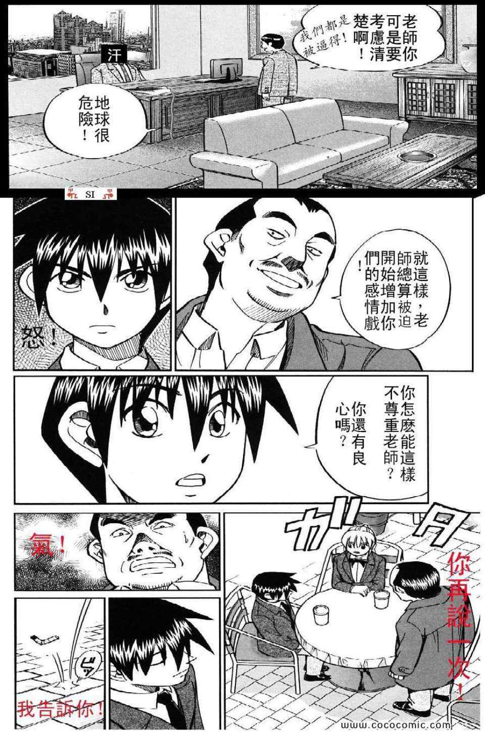 《神通小侦探》漫画最新章节第35卷免费下拉式在线观看章节第【197】张图片