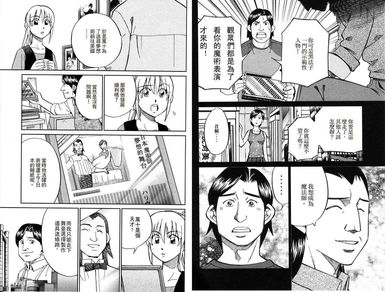 《神通小侦探》漫画最新章节第32卷免费下拉式在线观看章节第【18】张图片