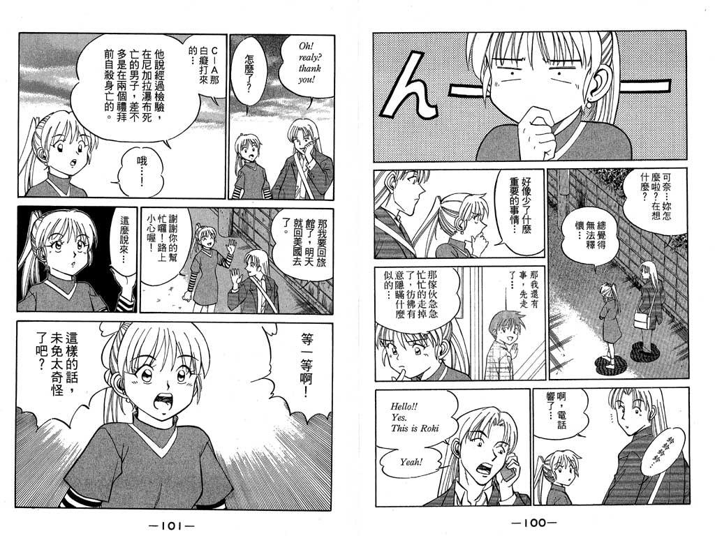 《神通小侦探》漫画最新章节第7卷免费下拉式在线观看章节第【33】张图片