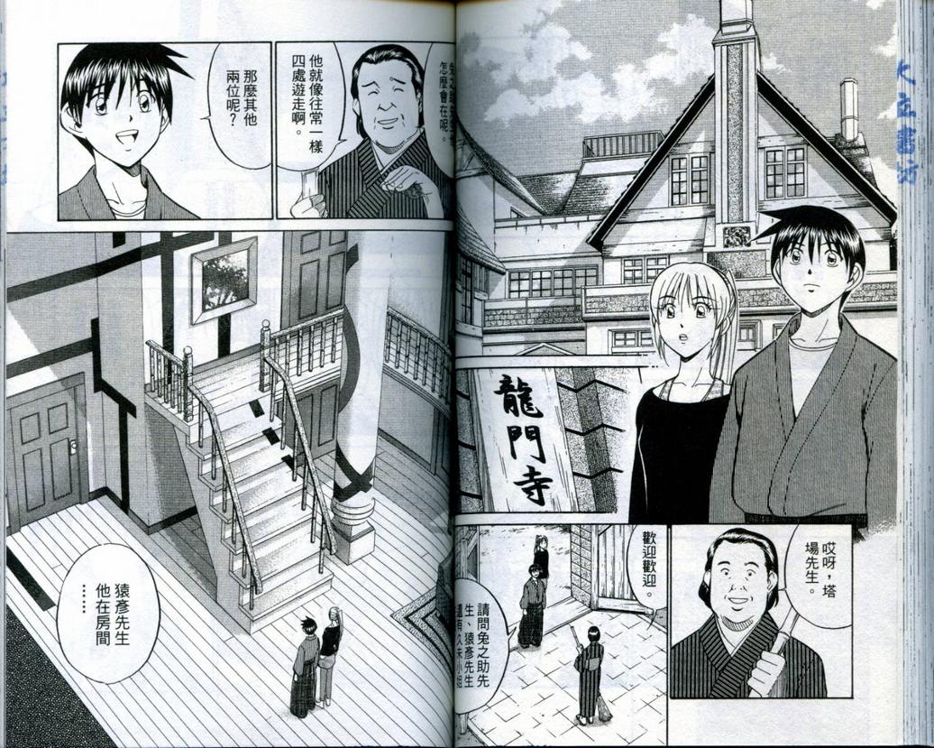 《神通小侦探》漫画最新章节第19卷免费下拉式在线观看章节第【66】张图片