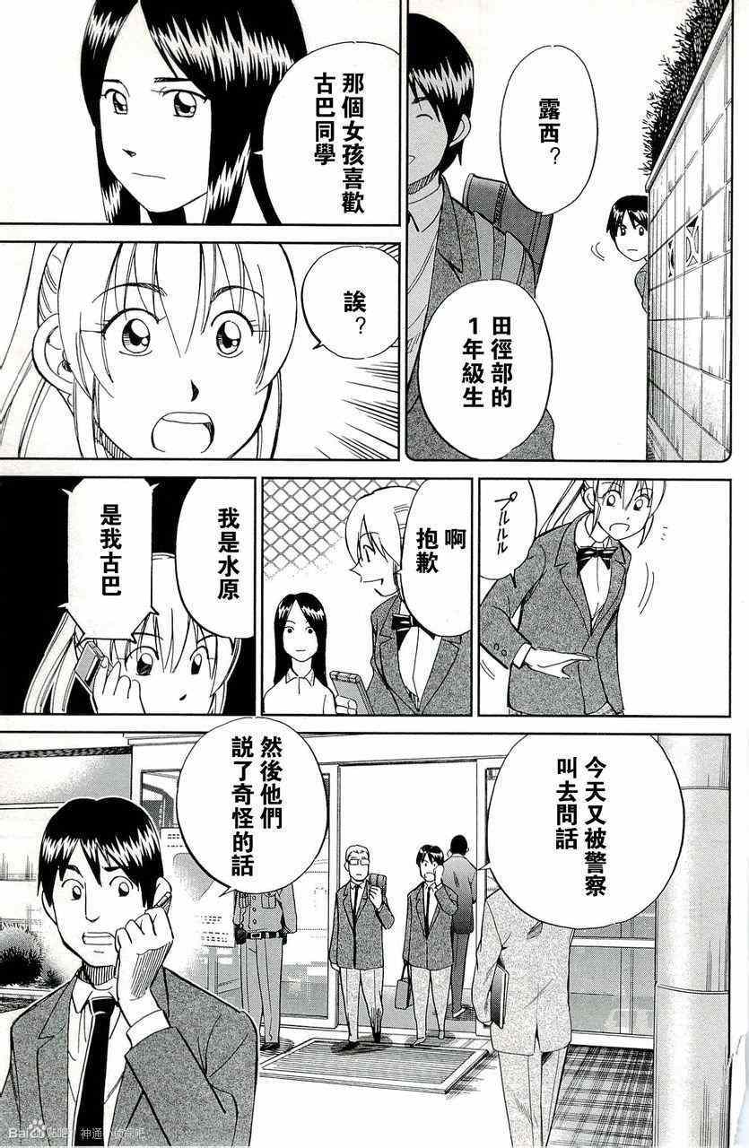 《神通小侦探》漫画最新章节第45卷免费下拉式在线观看章节第【140】张图片