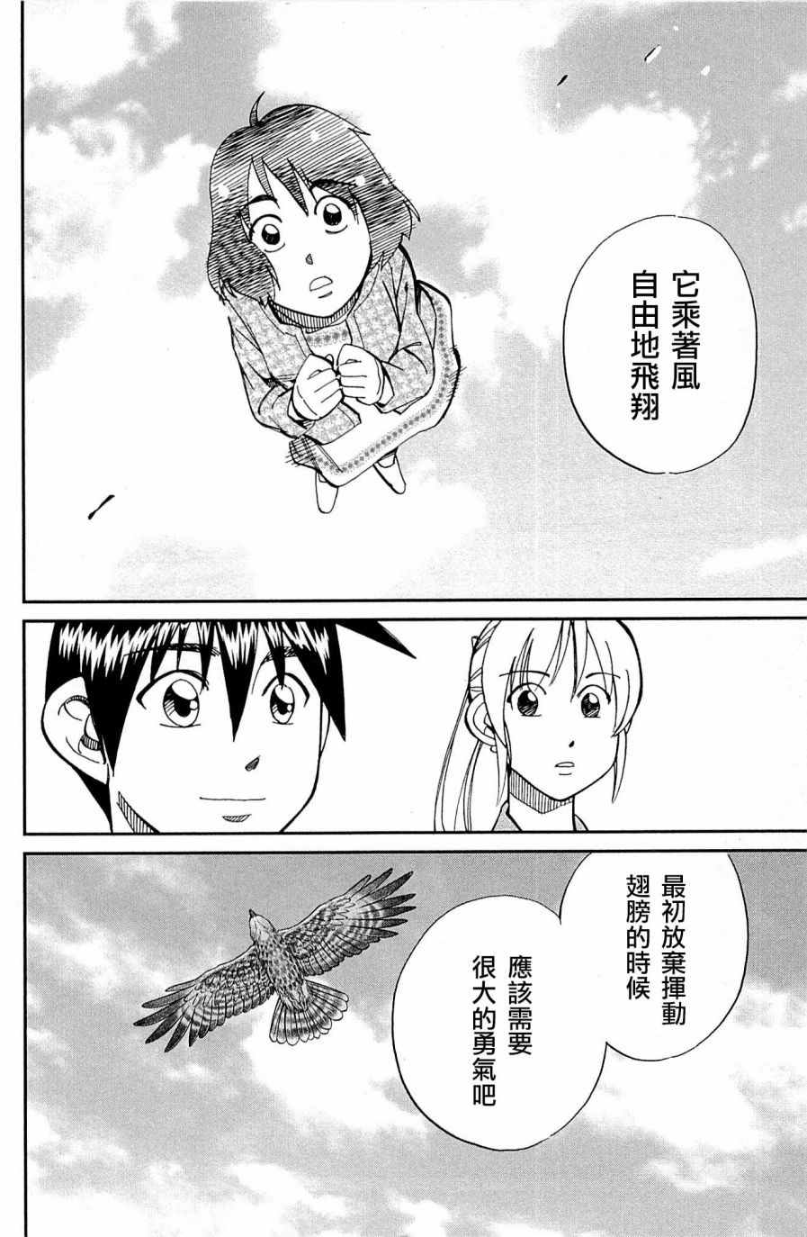 《神通小侦探》漫画最新章节第98话免费下拉式在线观看章节第【66】张图片