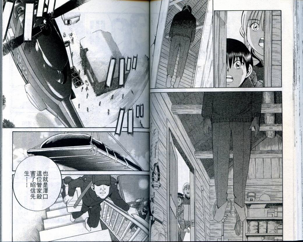 《神通小侦探》漫画最新章节第21卷免费下拉式在线观看章节第【39】张图片