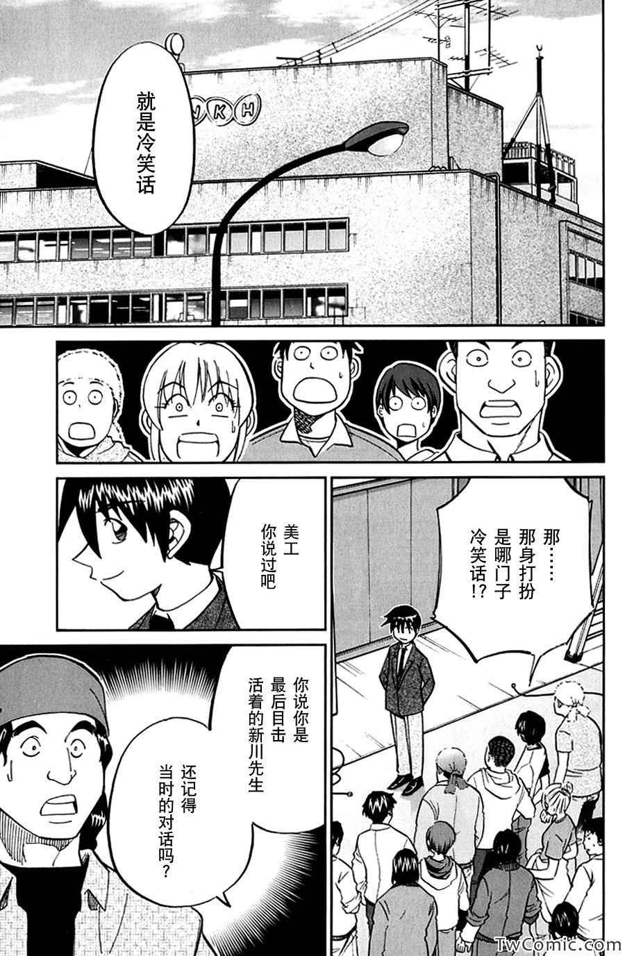 《神通小侦探》漫画最新章节SP番外篇 电视剧杀人事件免费下拉式在线观看章节第【35】张图片