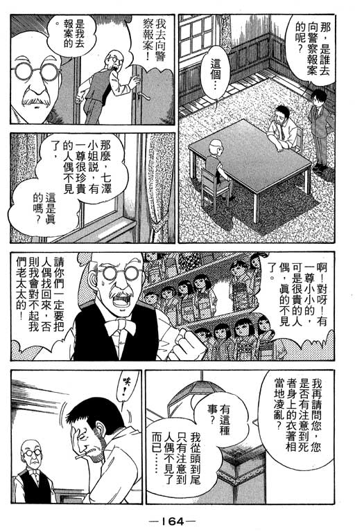 《神通小侦探》漫画最新章节第1卷免费下拉式在线观看章节第【160】张图片