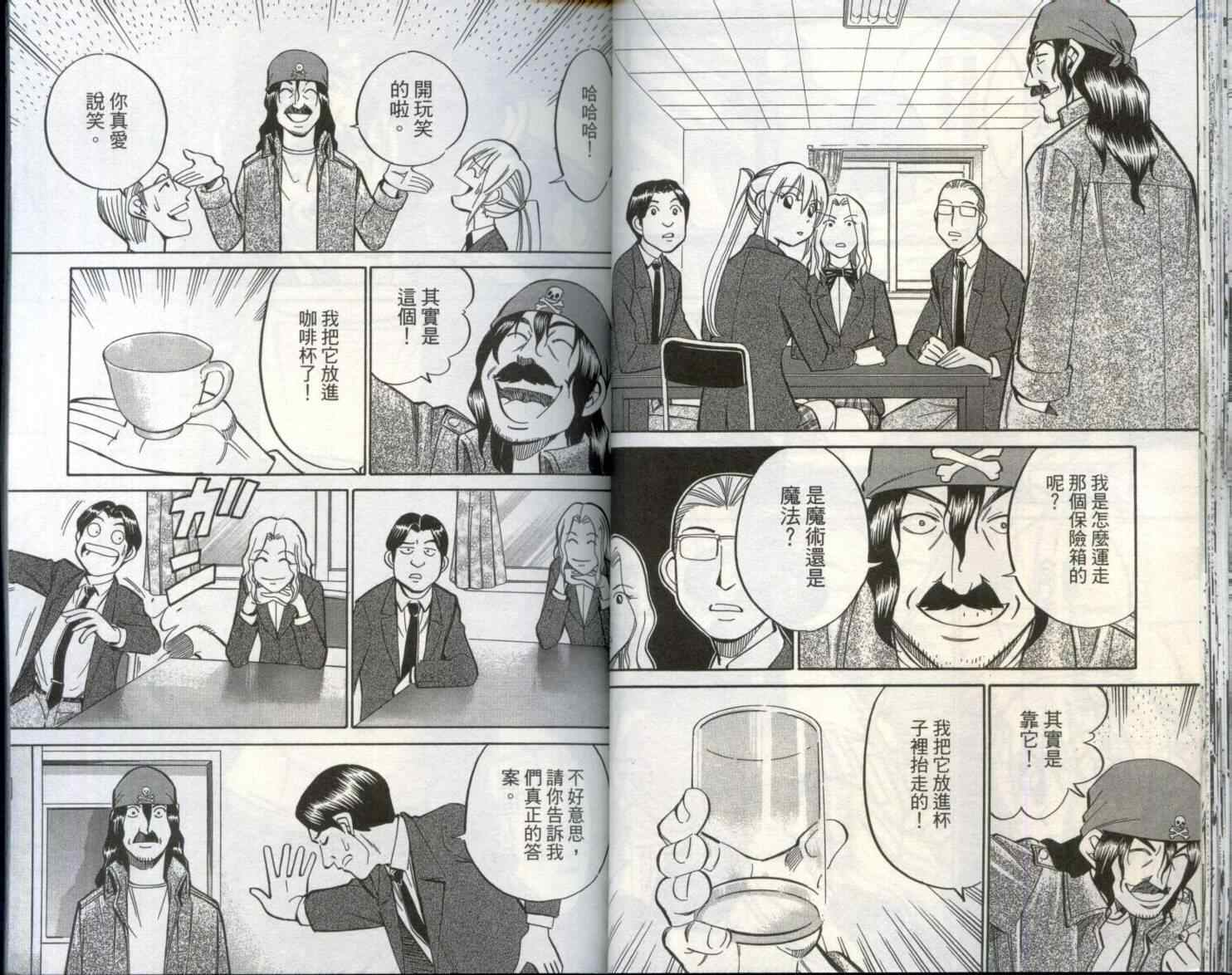 《神通小侦探》漫画最新章节第29卷免费下拉式在线观看章节第【32】张图片