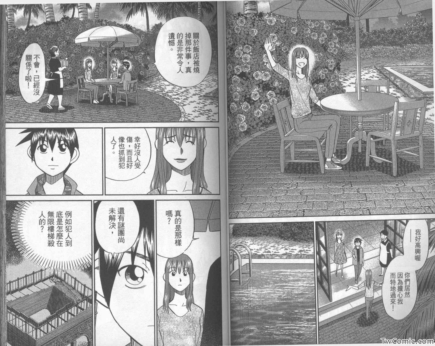 《神通小侦探》漫画最新章节第42卷免费下拉式在线观看章节第【47】张图片