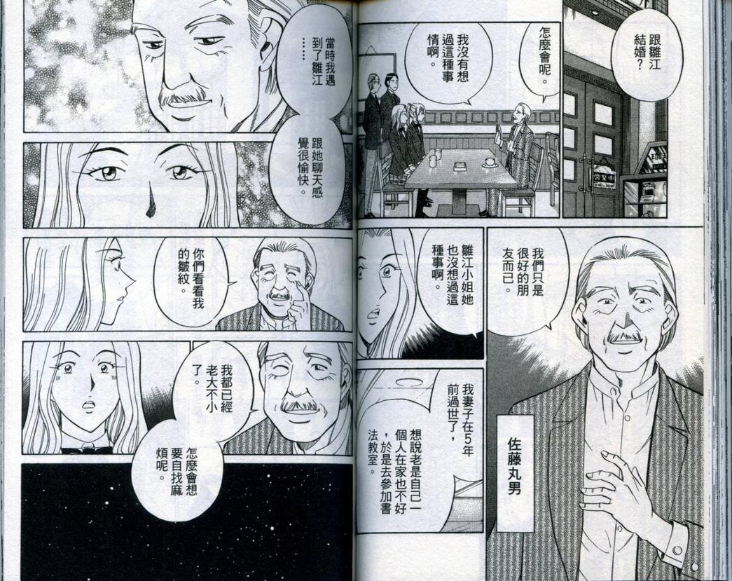 《神通小侦探》漫画最新章节第20卷免费下拉式在线观看章节第【67】张图片