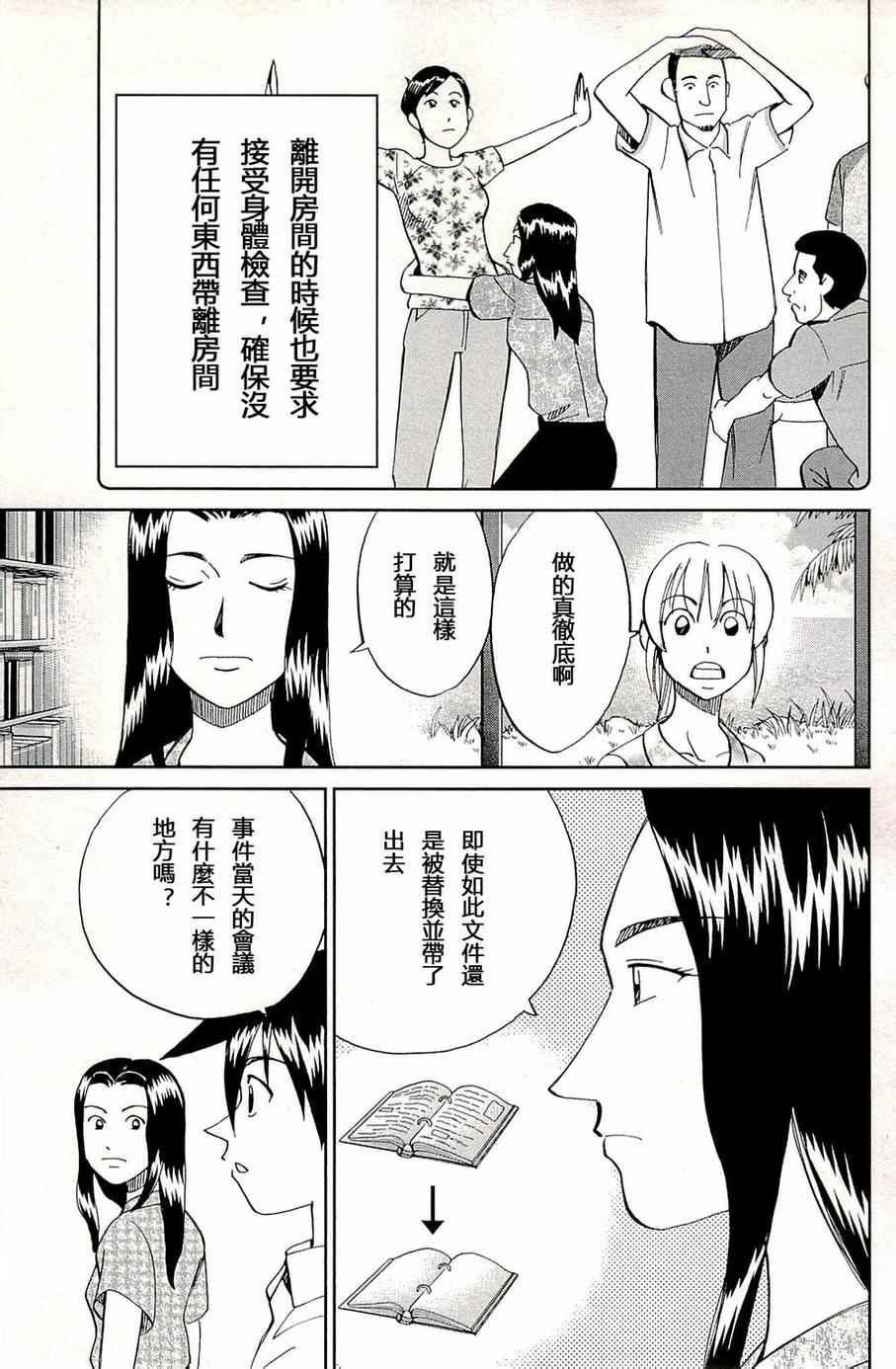 《神通小侦探》漫画最新章节第93话免费下拉式在线观看章节第【34】张图片