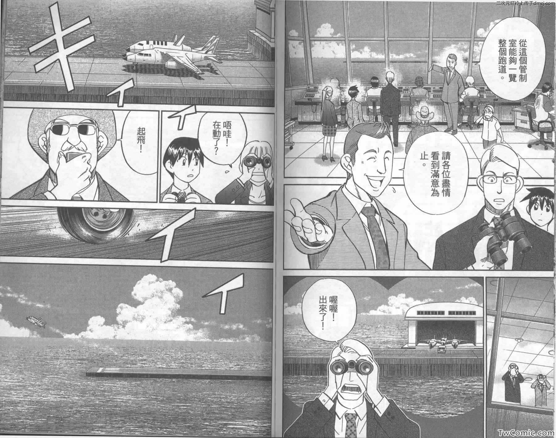 《神通小侦探》漫画最新章节第43卷免费下拉式在线观看章节第【80】张图片