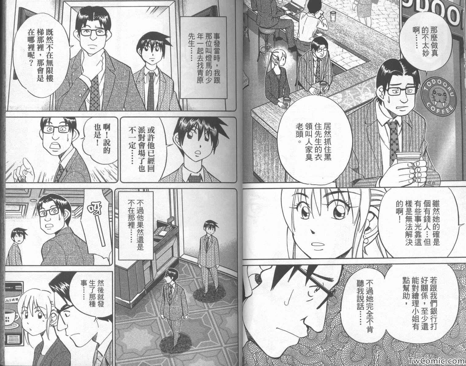 《神通小侦探》漫画最新章节第42卷免费下拉式在线观看章节第【30】张图片