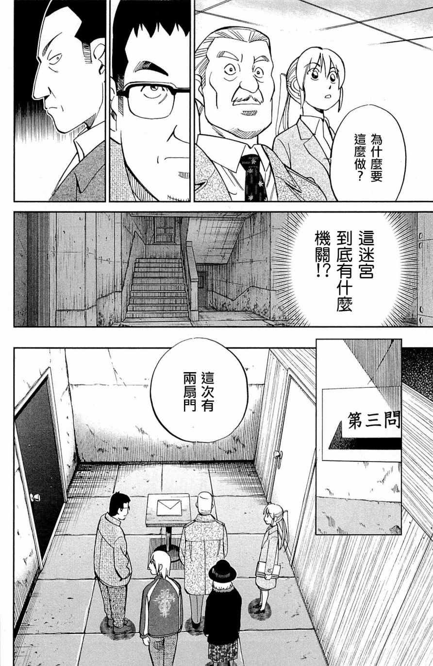 《神通小侦探》漫画最新章节第99话免费下拉式在线观看章节第【42】张图片
