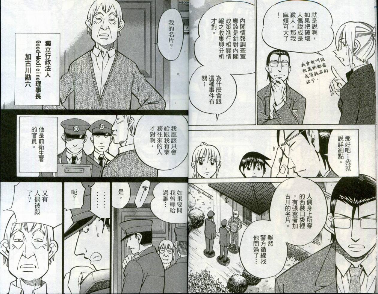 《神通小侦探》漫画最新章节第30卷免费下拉式在线观看章节第【8】张图片