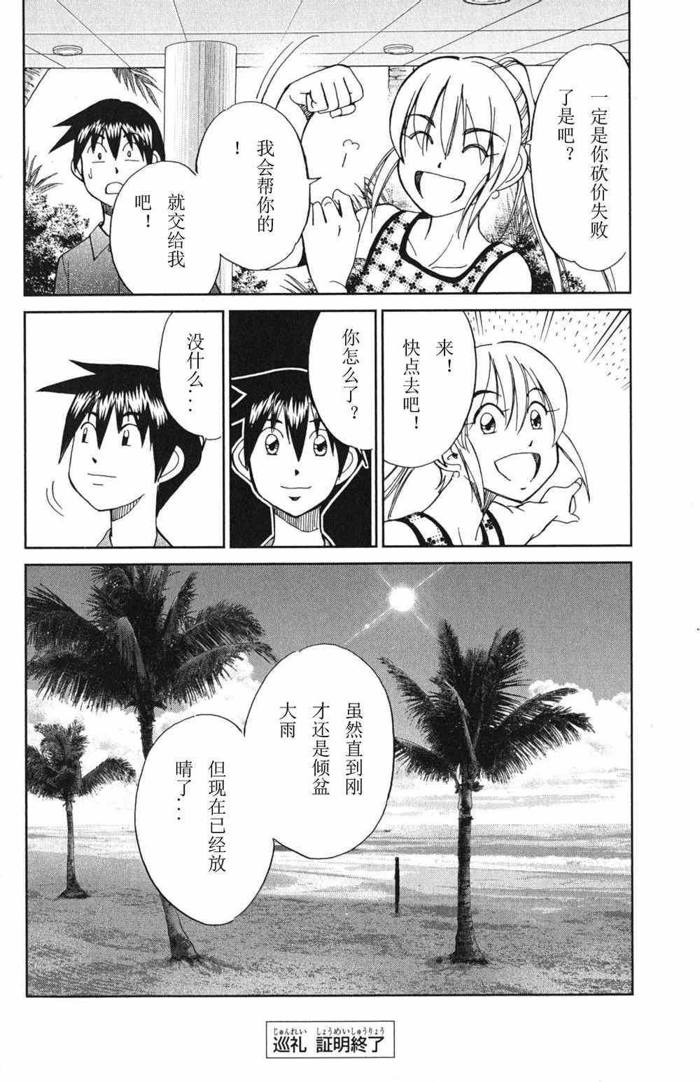 《神通小侦探》漫画最新章节第46卷免费下拉式在线观看章节第【192】张图片