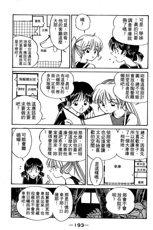 《神通小侦探》漫画最新章节第2卷免费下拉式在线观看章节第【194】张图片