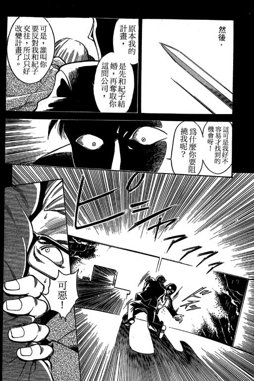 《神通小侦探》漫画最新章节第1卷免费下拉式在线观看章节第【88】张图片