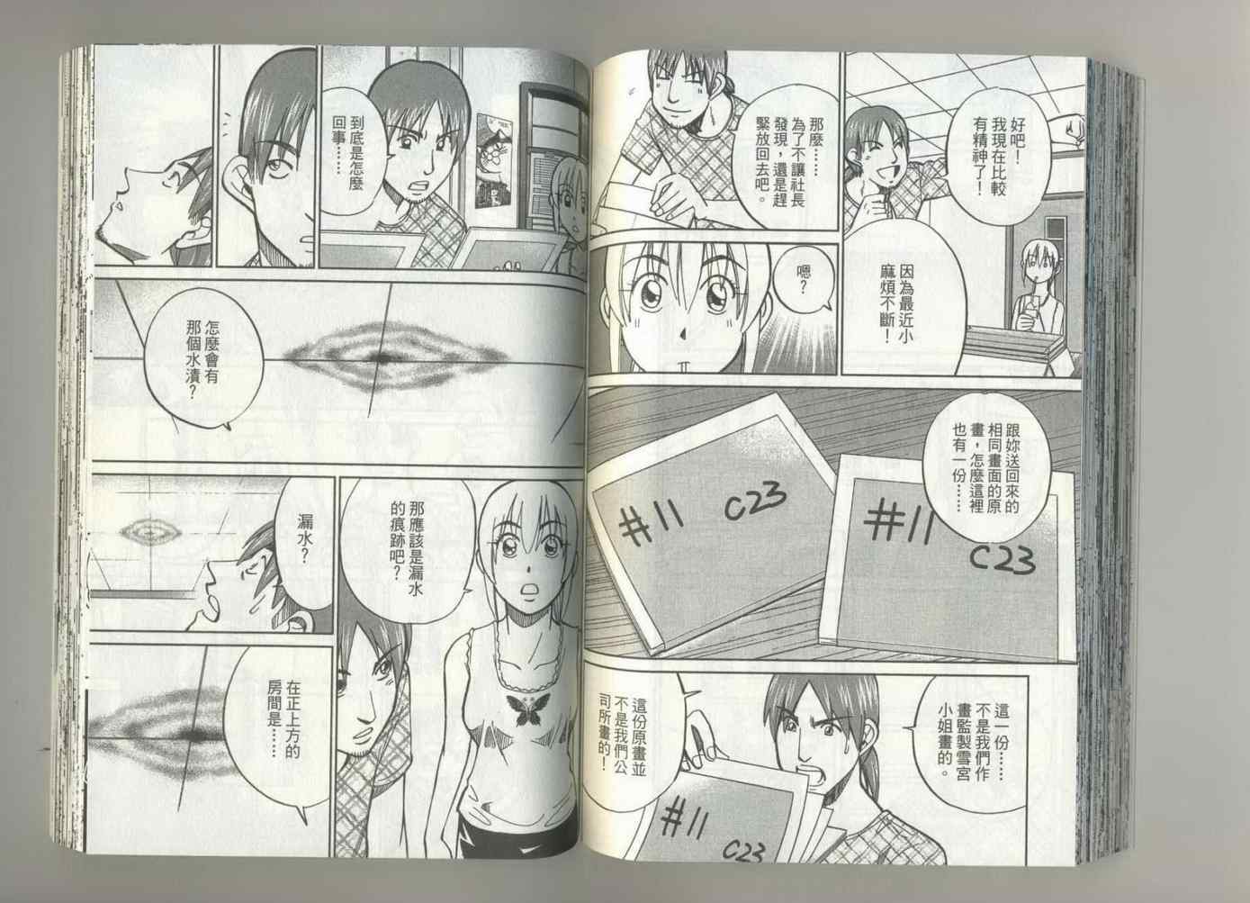 《神通小侦探》漫画最新章节第37卷免费下拉式在线观看章节第【68】张图片