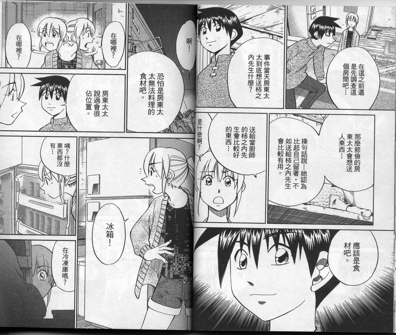 《神通小侦探》漫画最新章节第39卷免费下拉式在线观看章节第【33】张图片
