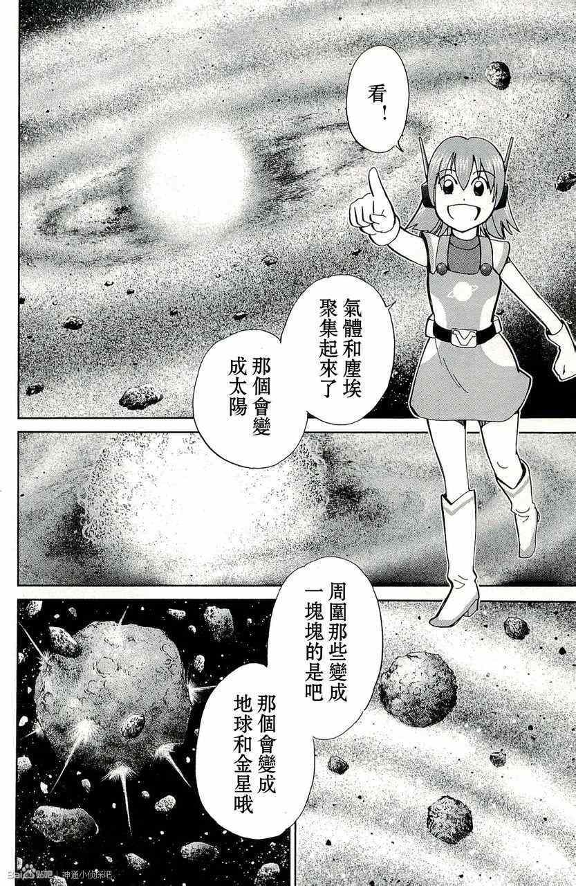 《神通小侦探》漫画最新章节第45卷免费下拉式在线观看章节第【66】张图片