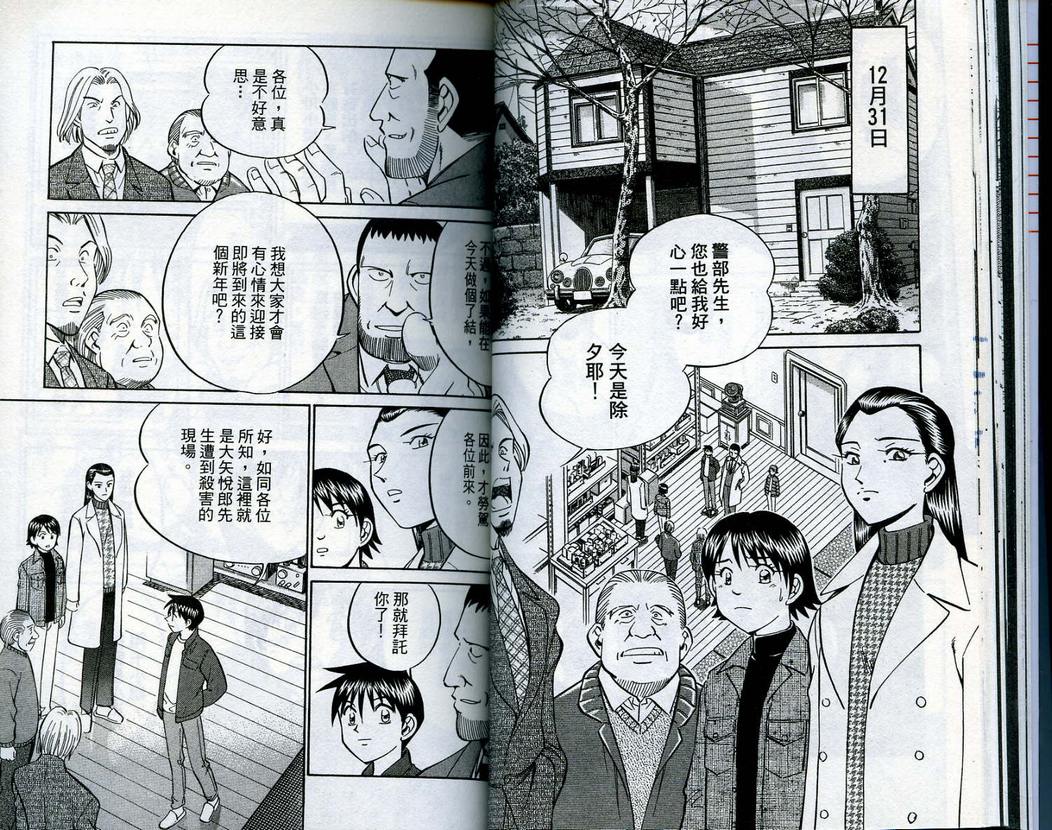 《神通小侦探》漫画最新章节第15卷免费下拉式在线观看章节第【34】张图片