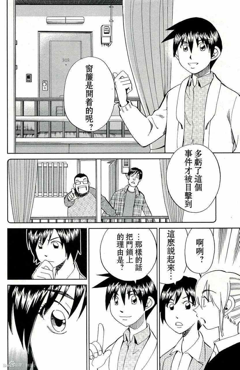 《神通小侦探》漫画最新章节第45卷免费下拉式在线观看章节第【84】张图片