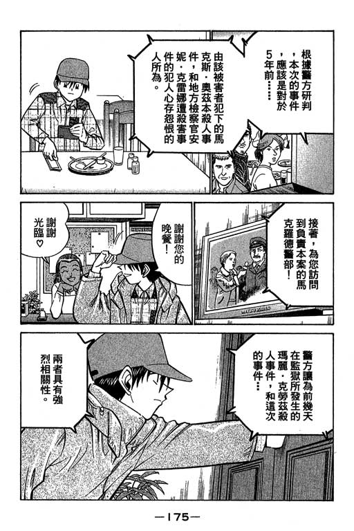 《神通小侦探》漫画最新章节第12卷免费下拉式在线观看章节第【174】张图片