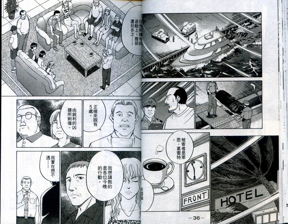 《神通小侦探》漫画最新章节第23卷免费下拉式在线观看章节第【20】张图片