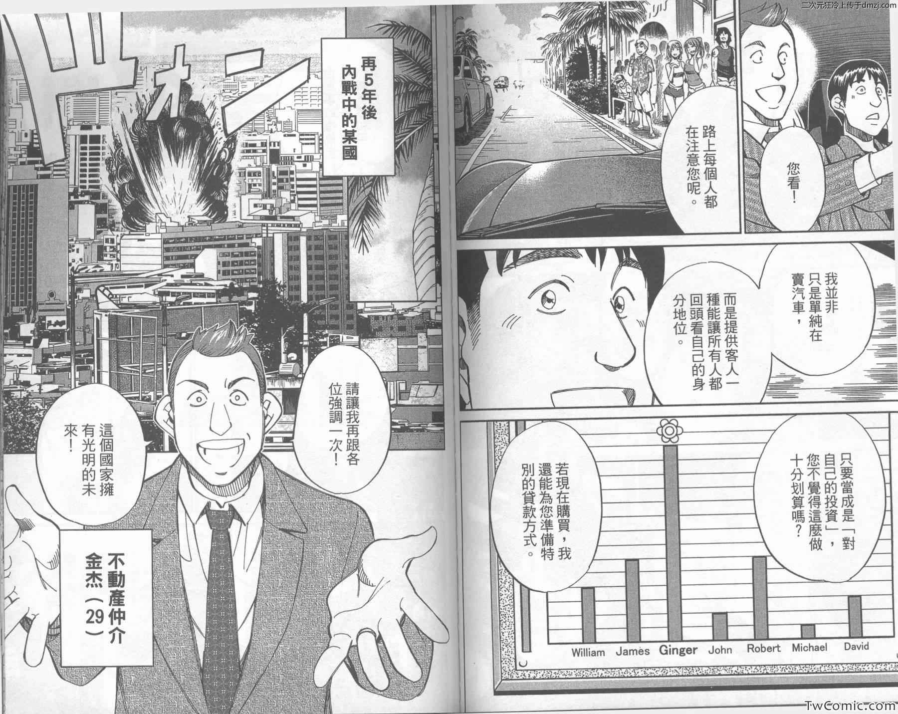 《神通小侦探》漫画最新章节第43卷免费下拉式在线观看章节第【59】张图片
