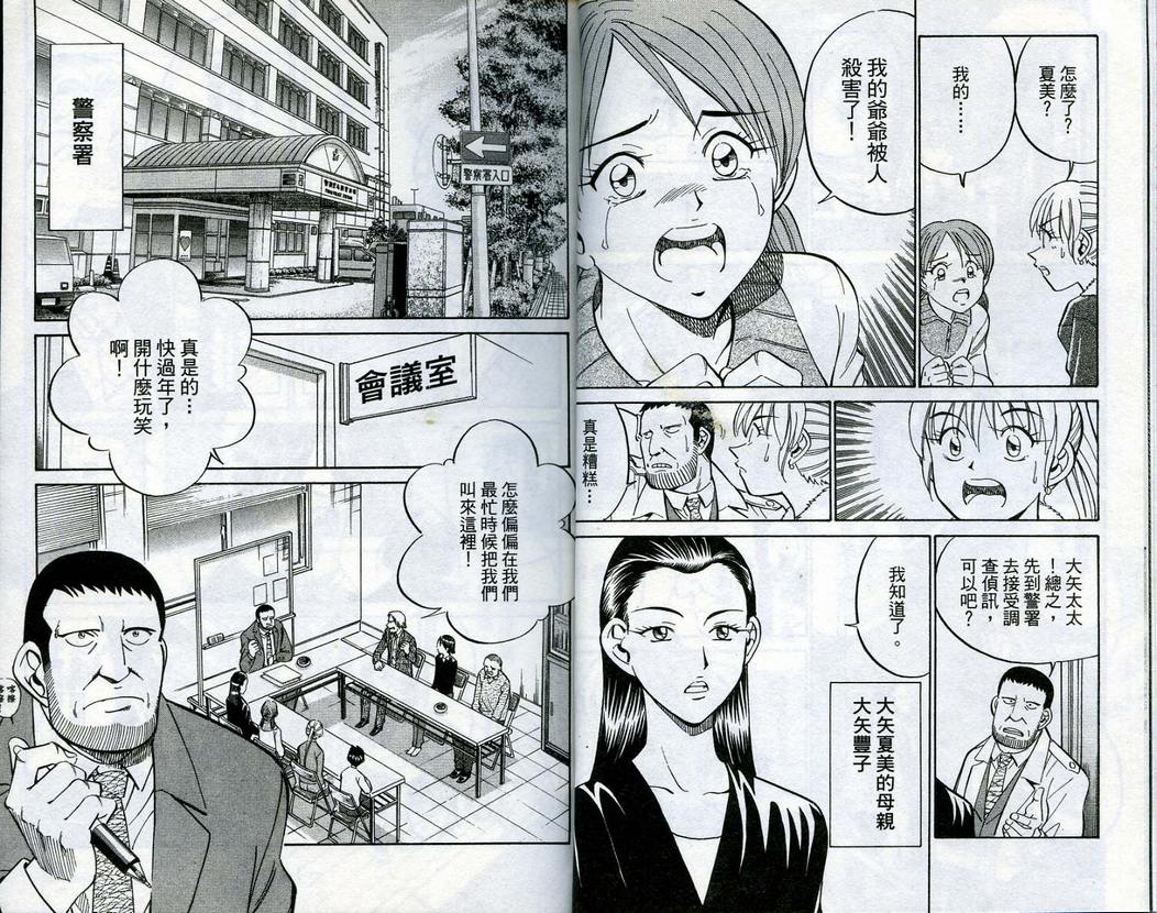 《神通小侦探》漫画最新章节第15卷免费下拉式在线观看章节第【8】张图片