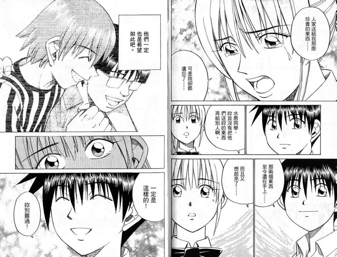 《神通小侦探》漫画最新章节第26卷免费下拉式在线观看章节第【47】张图片