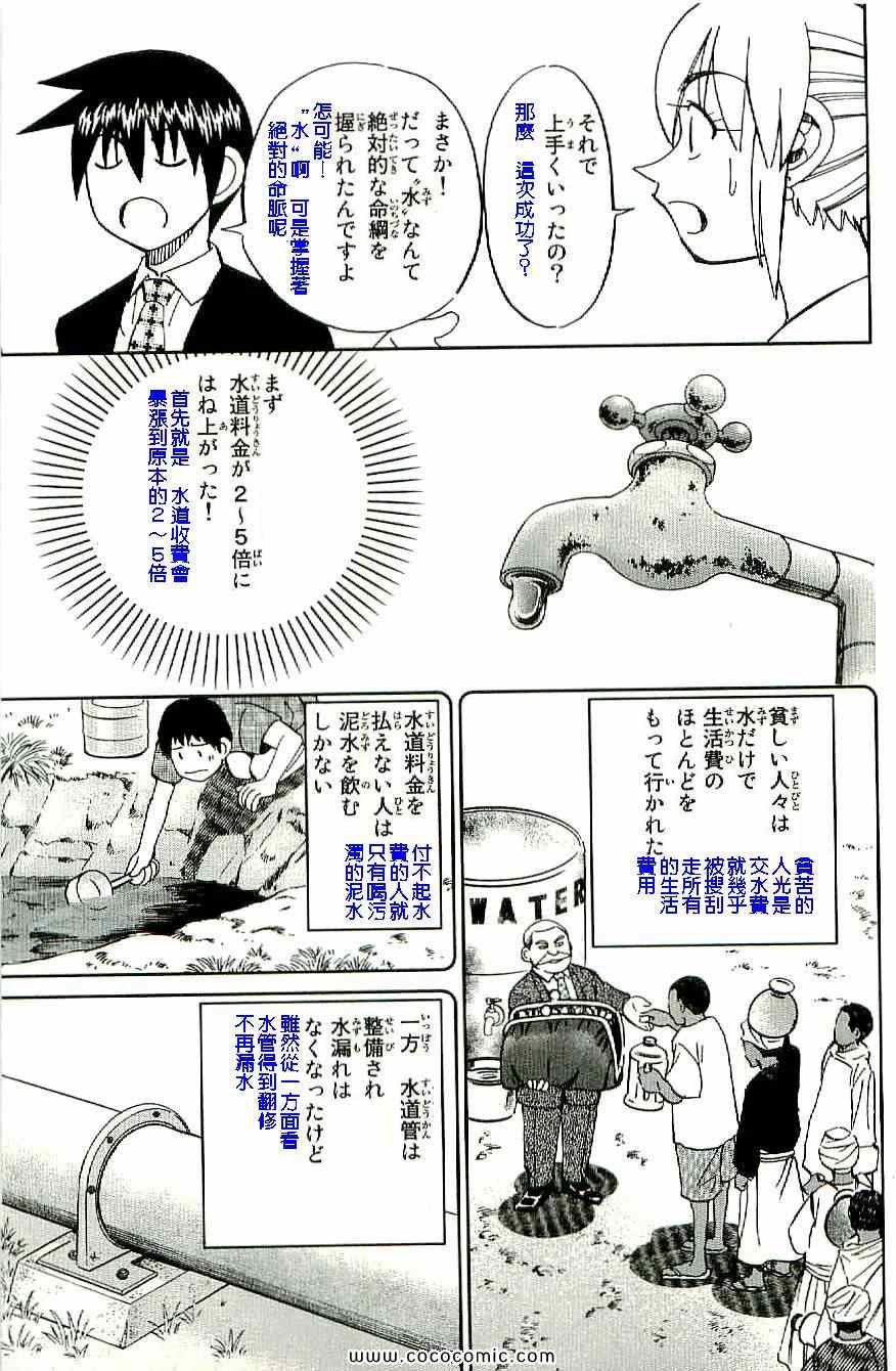 《神通小侦探》漫画最新章节第34卷免费下拉式在线观看章节第【26】张图片