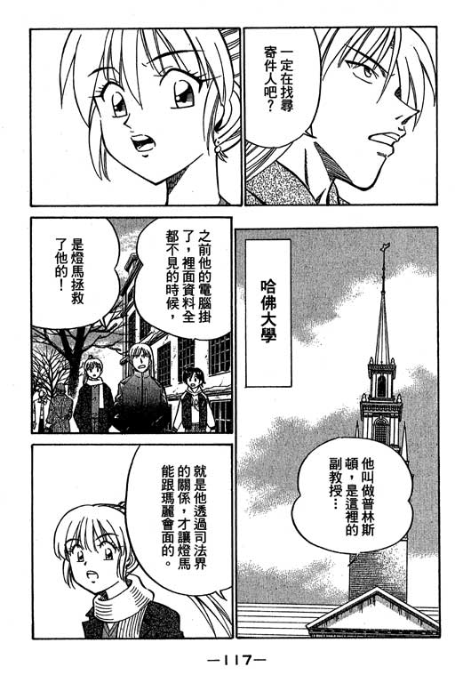 《神通小侦探》漫画最新章节第12卷免费下拉式在线观看章节第【117】张图片